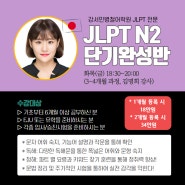 강서일본어 JLPT 시험과 N2 문법 알아보기