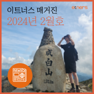 [이트너스 뉴스] 2023년 도전! 복리후생 성공자 인터뷰