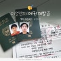 미성년자 여권 재발급 비용 준비물, 셀프 여권사진 규정 (ft. 오산시청)