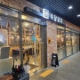[걸포 맛집] 김포에서 가장 맛있게 구워주는 고기집 숙달돼지!