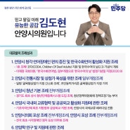 [김도현 안양시의원 대표발의] 유능한 공감, 시민을 위한 조례 (2024.2. 현재)