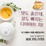 더그레이스의원에서 알려드리는 맛도 좋은데 살도 빠지는 다이어트 차 4가지 !