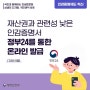 [한국상공인신문] 디지털 인감 전환, 불필요한 인감증명서 사라져…보안 대책은?