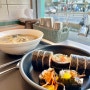 강동구 천호동 혼밥하기 좋은 24시 운영식당 | 싸다김밥 천호역점 | 돈까스김밥 돈까스 우동 후기