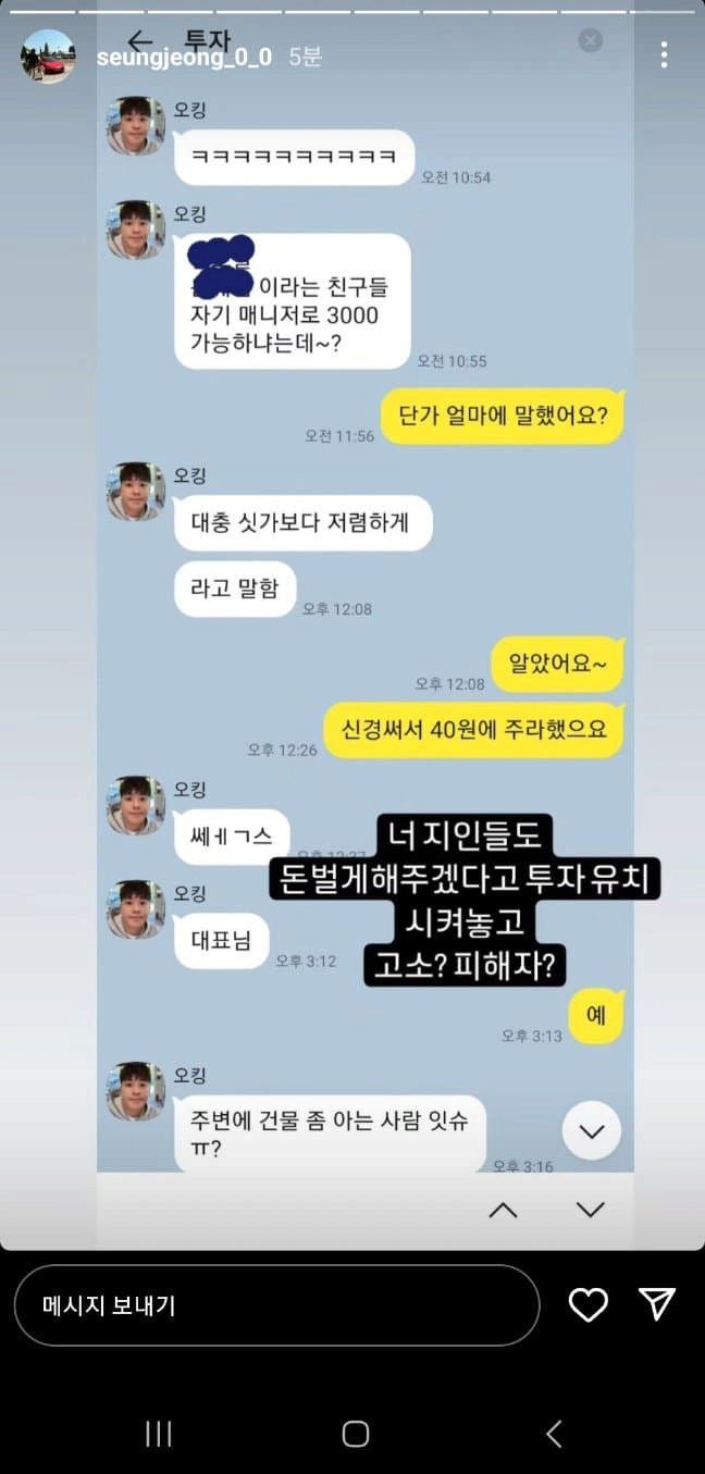 위너즈 코인 대표 오킹 인스타·카톡 폭로 : 네이버 블로그