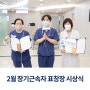 [버팀병원 수원점] 2월 장기근속자 표창장 시상식