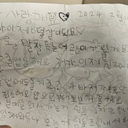 육아일기_ 아이가 써준 편지에 감동받은 아빠