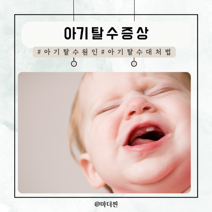 아기 탈수 증상 원인 예방법 대처법 : 네이버 블로그