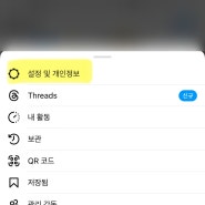 인스타그램 회사 계정, 아이폰 자동로그인 프로필 삭제 간단하게!