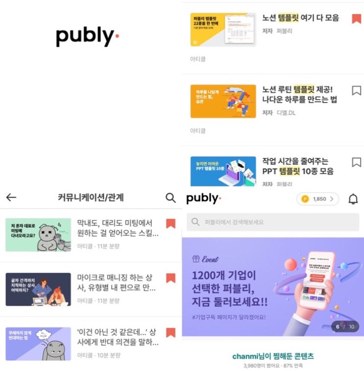 [구독 서비스]랜선사수 퍼블리(publy) | 3년째 구독하는 기획/마케터 (100% 내 돈) : 네이버 블로그