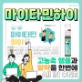 수험생, 직장인을 위한 피로회복 종합 비타민 샷💫 : 마이타민하이