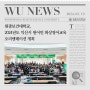 원광보건대학교, 2024년도 익산시 원어민 화상영어교육 오리엔테이션 개최