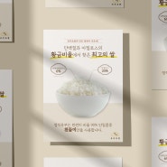 [포스터디자인] 유부초밥 전문점 식당 내부 쌀 포스터 디자인