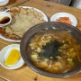 포천 국수맛집 '옹기종기' 방문 후기