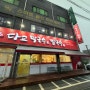 오산 궐동 칼국수, 보리밥 맛집 <다교막국수 & 칼국수>