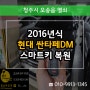 오송자동차키 싼타페DM SANTAFE 2016 스마트키 복사!