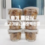 후기이유식 만들기 : <소고기 당근 애호박 진밥>:11개월아기