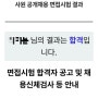 마지막 취준일기 - 서울교통공사 최종합격(+면접후기)