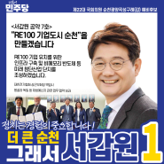 서갑원 공약 7호 : RE100 기업도시 순천