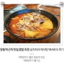 창동역 근처 맛집 혼밥 추천 샹츠마라 마라탕 꿔바로우 후기
