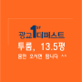 [ 광교더퍼스트 임대 ] 전용13.5평, 라이브오피스, 투룸월세, - 수원 원천동 -