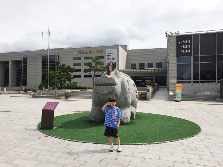 아이와 가볼 만한 국립공주박물관, 무령왕릉, 백제오감체험관