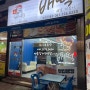 [순천맛집] 순천 신대 떡볶이 맛집 로제떡볶이 전문 "배떡" 맛집후기 순천부동산