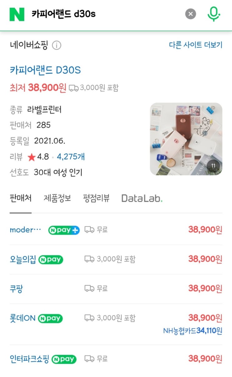 [교사물품] 교실에서 가볍게 쓸 수 있는 라벨기 d30s : 네이버 블로그
