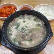 [개봉역] 진지방 순대국 맛집