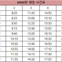 동탄/서초 6008번 최신시간표 및 버스노선안내 <동탄2신도시,동탄역-남부터미널,서초,교대역>