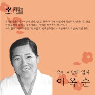 이달의 열사 2024. 2월