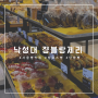 [낙성대]맘모스빵 유명한 "쟝블랑제리" /빵판매시간/인기빵