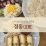 나주혁신도시 정동 돈가스 맛집 숯불 일본식 카츠와 냉우동 솔직후기