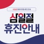 원주 편하지의원 24년 3월 휴진일정 안내