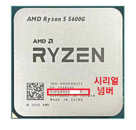 AMD CPU A/S 정품 조회 유통사 조회 방법 : 네이버 블로그