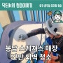 [경기 화성] 대형 간판 외벽 청소, 스케쳐스 매장