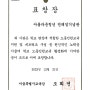 전태일기념관 서울시교육청 학교 노동인권교육 활성화 유공 교육감 표창 수여