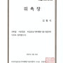 독립운동가 최재형 기념사업회