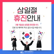 린 아동발달클리닉 삼일절 휴진안내