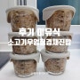 후기이유식 만들기:<소고기 우엉 청경채 진밥>: 11개월아기