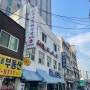 서울대근처 전주 콩나물 해장국 맛집 완산정에서 속풀기