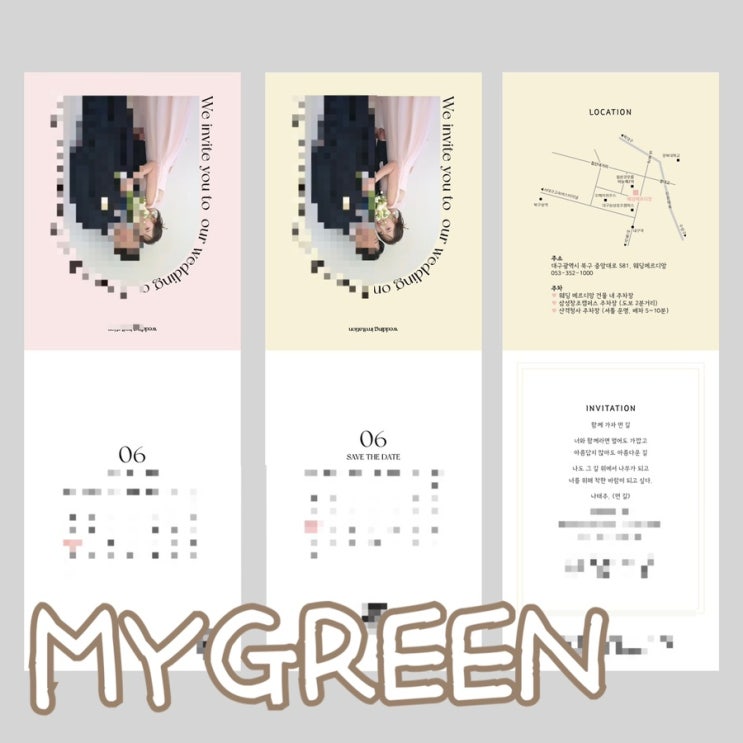[W-11] ‘내가그린마이그린 (mygreen)’ 포토청첩장 제작 후기 : 네이버 블로그