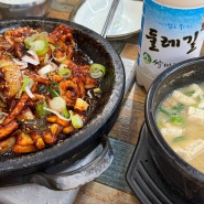 [남원] 세상에 이런 맛이! 또 먹고싶은 두레식당 오징어볶음 + 청국장 (웨이팅 꿀팁, 주차장)