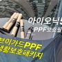 아이오닉5 자동차 PPF보호필름 실속있는 생활보호패키지 브이가드 PPF 셀프 시공 후기