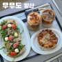 경남 양산 카페 : 무무도 : 마운틴뷰 분위기 좋은 브런치 맛집