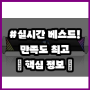 [내돈내산 찐 후기★] 브리츠 가격 | 브리츠 2채널 LED 컴퓨터 PC 게이밍 스피커 사운드바 BZ-SP300X 블랙