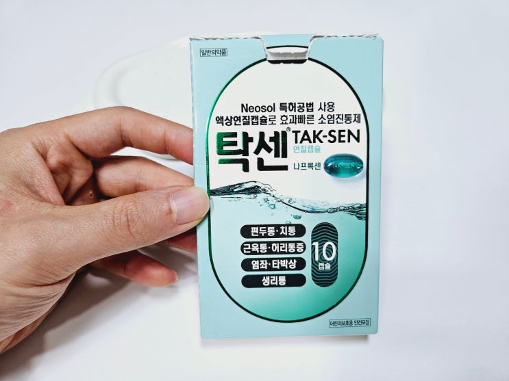 탁센 (치통, 생리통, 두통) 효과와 탁센 400 이부프로펜 용량 : 네이버 블로그
