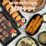 잠실 육회 연어맛집 점심추천 육회바른연어 잠실점 후기