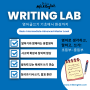 영어글쓰기, 에세이쓰기 기초부터 완성까지~ Writing Lab 수업@ 닥터수 밀크잉글리쉬, 죽전영어학원