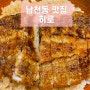 [남천동 맛집] 남천동 장어 덮밥 맛집 ‘히로’